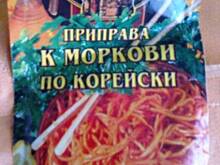 Fot. amelia_z, Marchewka po koreańsku